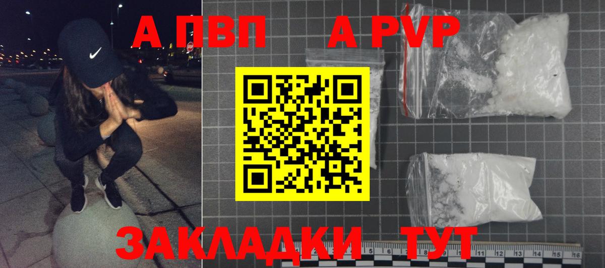 что такое   A-PVP Соль  Минеральные Воды  Вход с VPN  A-PVP мука 