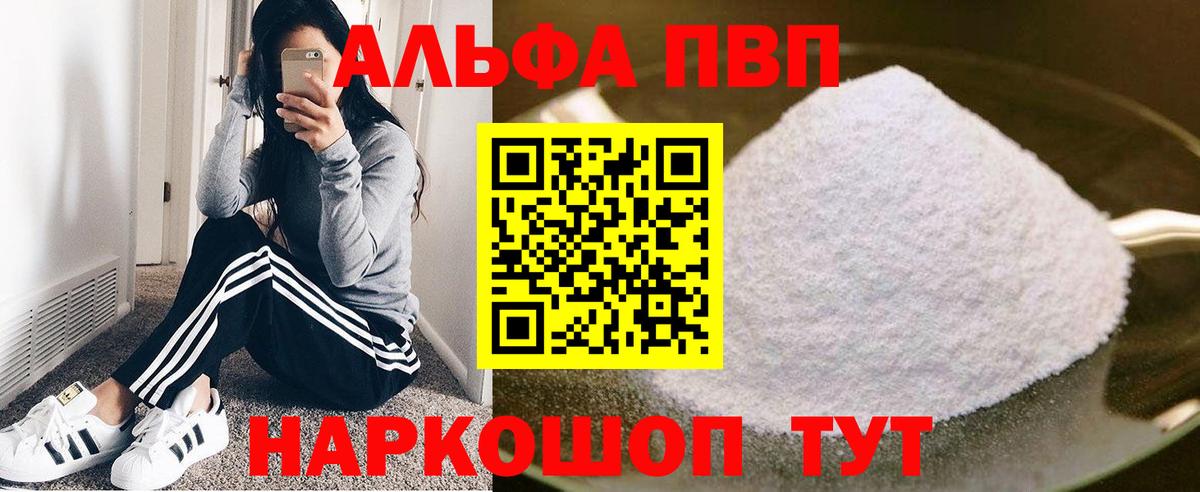 A PVP кристаллы Минеральные Воды