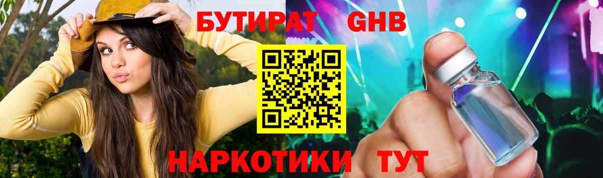 Бутират BDO Минеральные Воды