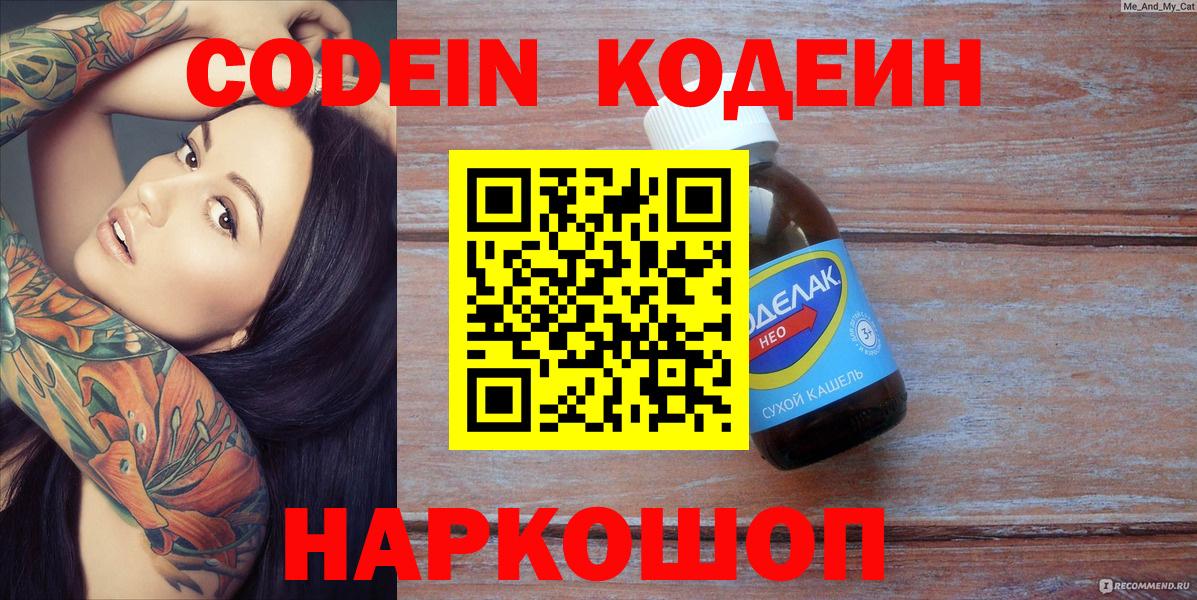 Минеральные Воды  Кодеиновый сироп Lean Purple Drank  Codein Purple Drank  Вход с VPN 