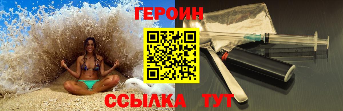 ГЕРОИН VHQ Минеральные Воды