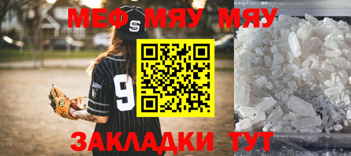 где найти   Вход с VPN  МЯУ-МЯУ VHQ  Меф  МЯУ-МЯУ мяу мяу  Минеральные Воды  МЕФ 