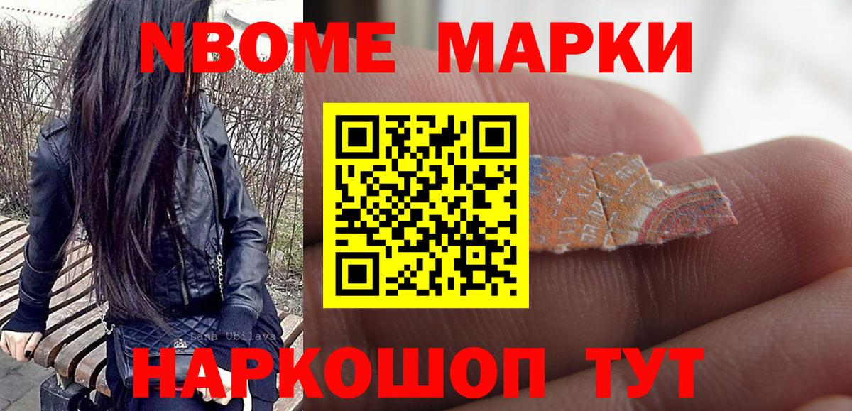 Марки N-bome 1,5мг  Вход с VPN  Минеральные Воды 