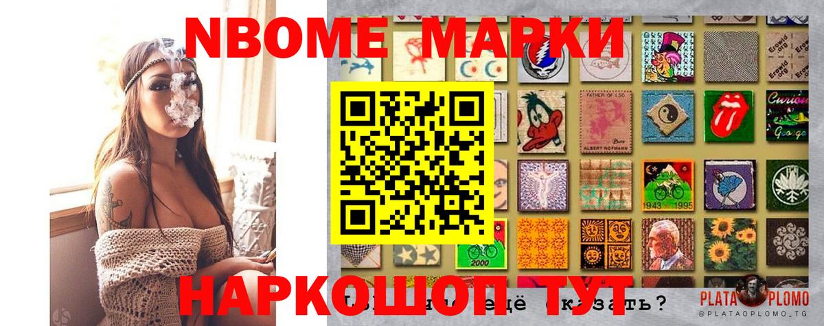 Наркотические марки 1,8мг Минеральные Воды